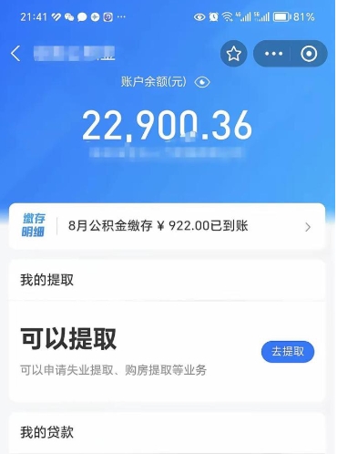 台州离职了封存的公积金怎么提取（台州离职能取出全部公积金吗）